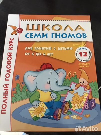 Школа семи гномов 5-6 лет