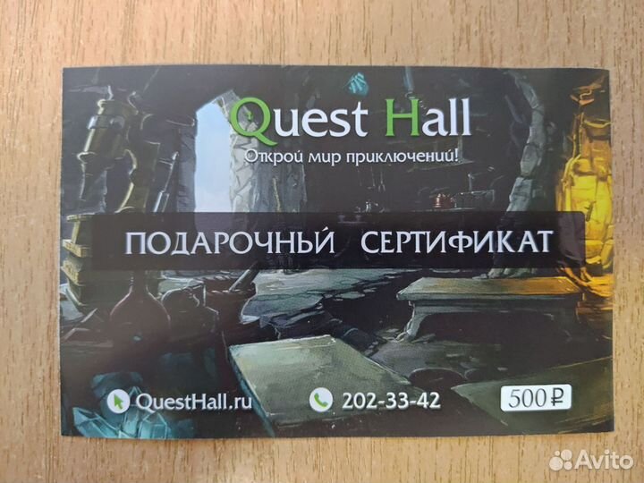 Сертификат в Quest Hall (500 р)