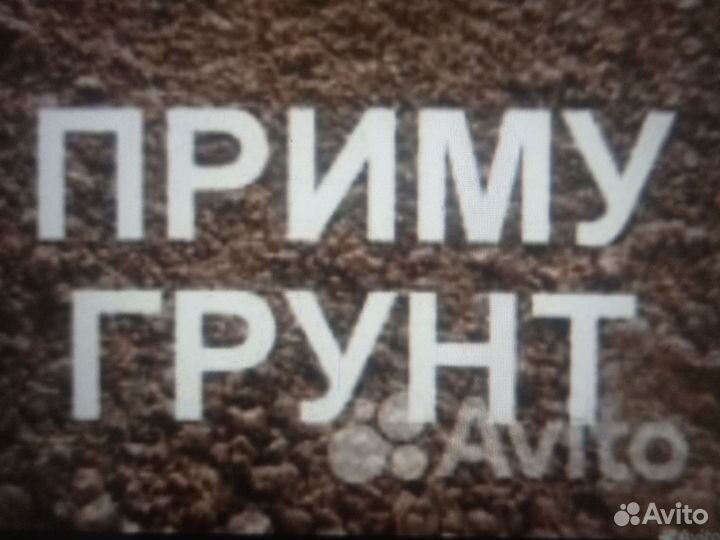 Вывоз мусора боя грунта, подъезд есть