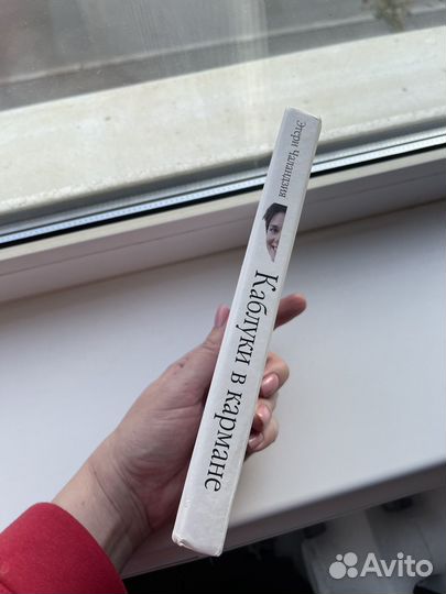 Каблуки в кармане. Этери Чаландзия