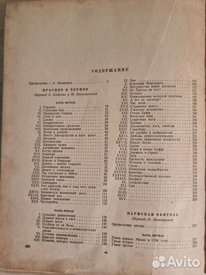 Стендаль Избранные произведения 1952г