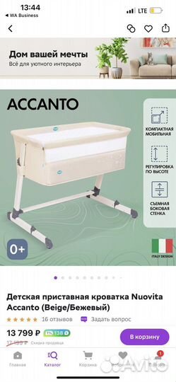 Приставная кроватка nuovita