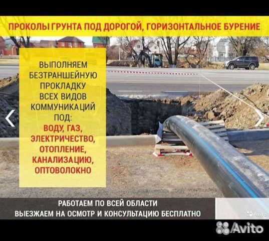 Проколы под дорогой коммуникации бурение мини гнб