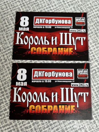 Автограф группы Король и Шут