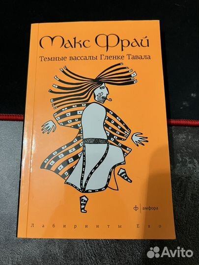 Темные вассалы Гленке Тавала