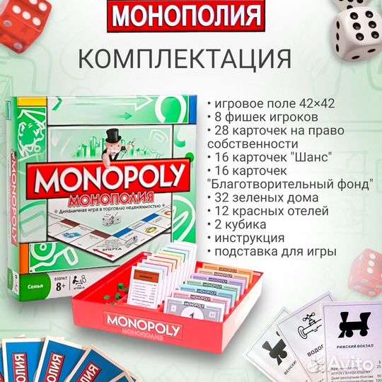 Настольная игра монополия с пластиковым полем