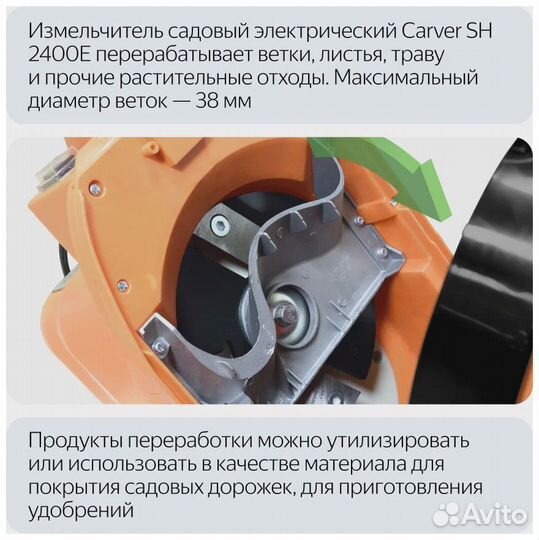 Садовый измельчитель Carver SH 2400