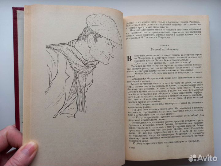 Ильф Петров Двенадцать стульев Золотой телёнок