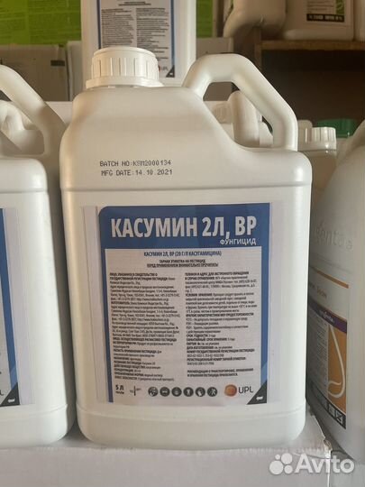 Касумин 2Л, биктерицид и фунгицид