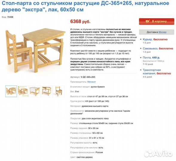 Детский деревянный стол и стул растущие