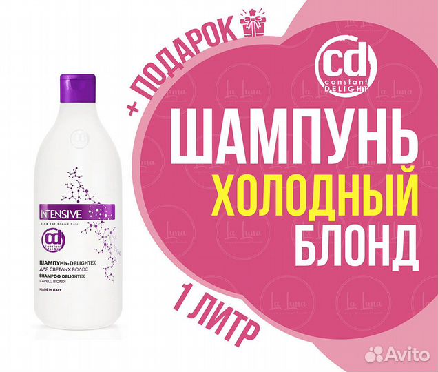 CD Intensive Шампунь Delightex для свет. волос 1л