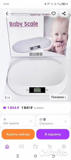 Детские весы