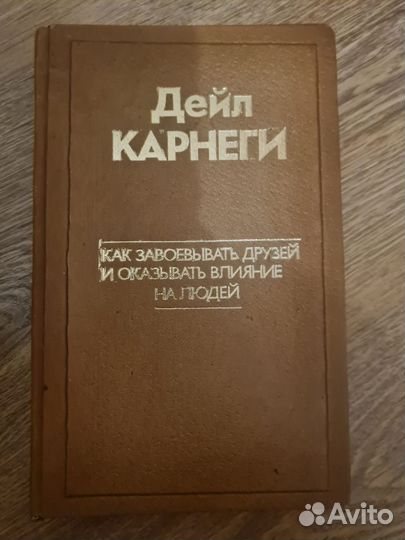 Дейл карнеги