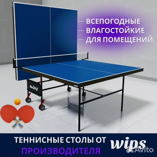 Теннисные столы Wips. От производителя