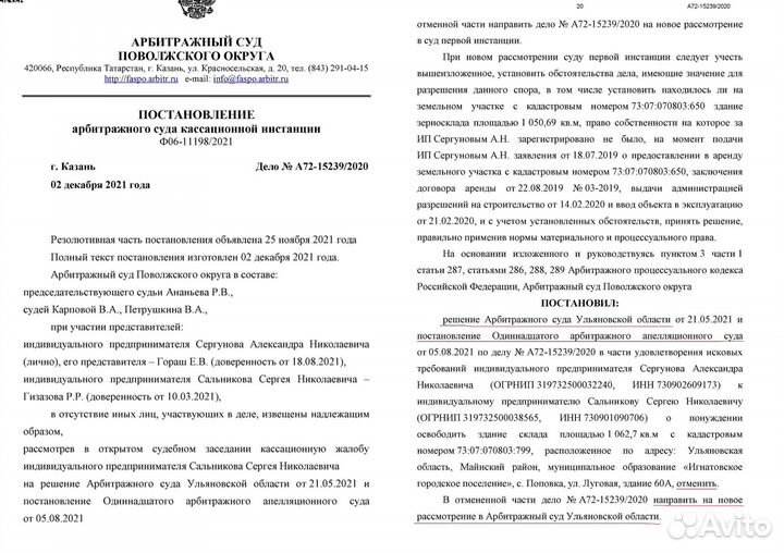 Земельный юрист