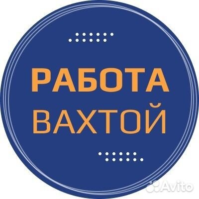 Грузчики вахта