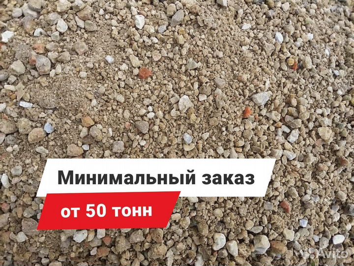 Щебёночно-песчаная смесь 0-40, 0-80