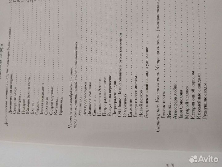 Сборник Почти смешные истории Зощенко