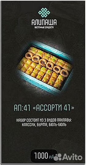 Пряная Пахлава Опт