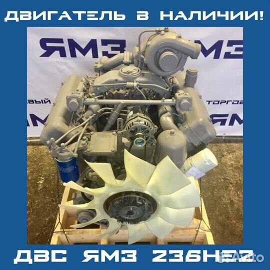 Двигатель ямз 236бк-1190-4