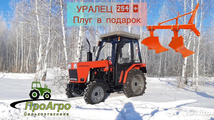 Мини-трактор УРАЛЕЦ 254, 2023
