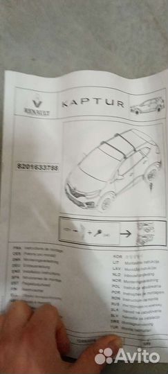 Багажник на рейлинги Рено kaptur