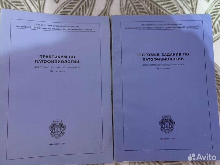 Практикум по патофизиологии мгмсу