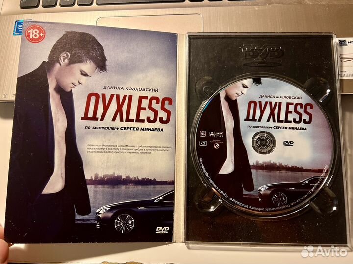 Духless dvd