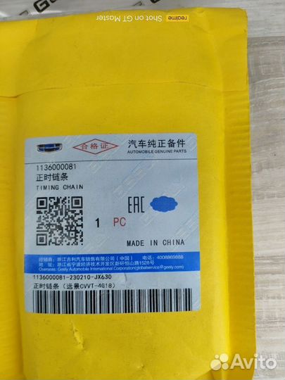 Комплект цепи грм Geely Emgrand EC7/ Lifan X60