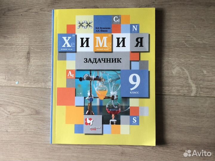 Задачник по химии 9 класс