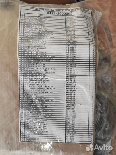 Ремкомплект для ремонта двигателя тмз 8421-8486