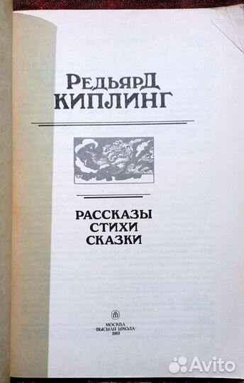 Редьярд Киплинг. Рассказы, стихи, сказки