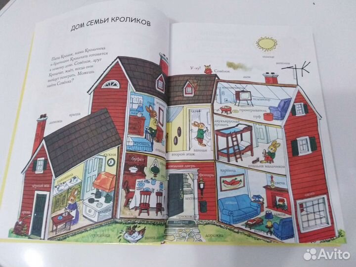 Детская развивающая книга. Ричард Скарри