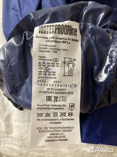 Костюм для защиты от воды waterproofline