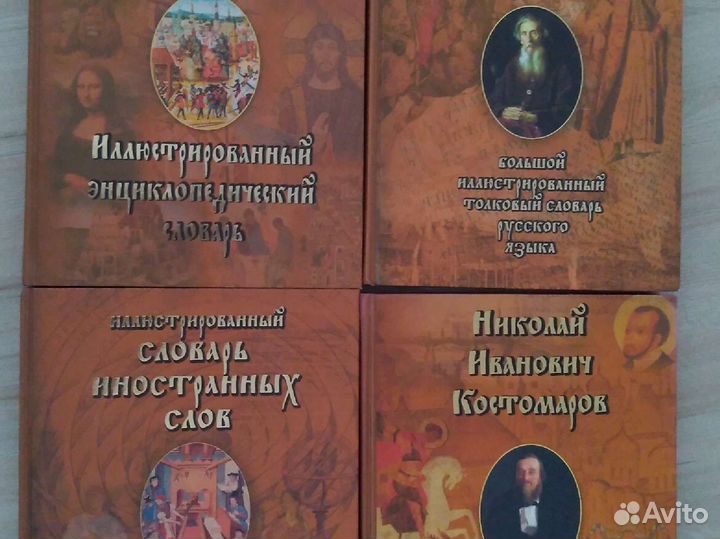 Словари, энциклопедия