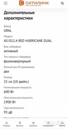 Бабвуфер Урал