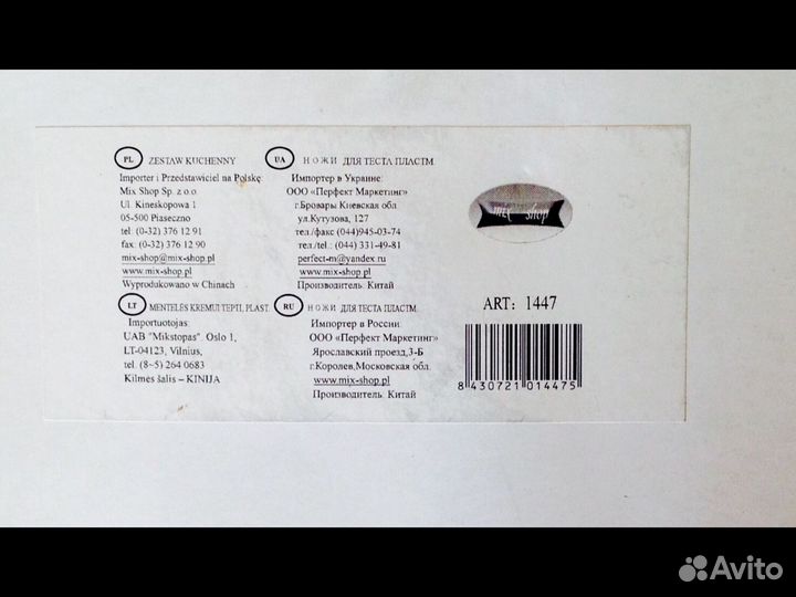 Ножи для теста новые