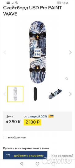 Скейтборд usd pro