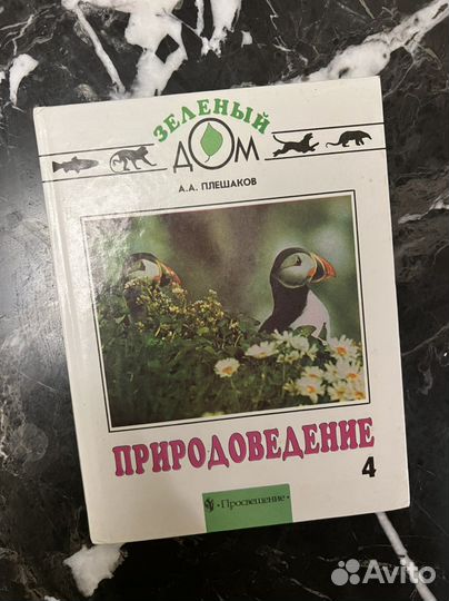 Учебник по природоведению