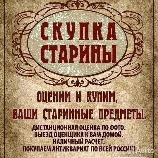 Оценка и выкуп антиквариата