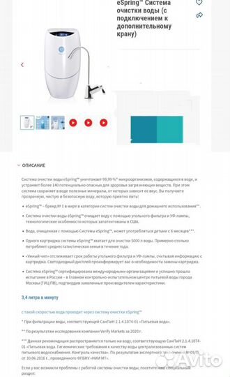Система очистки воды Espring