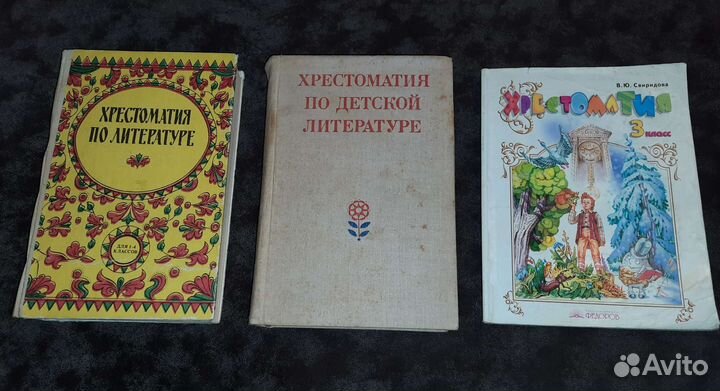 Хрестоматии по литературе для начальных классов