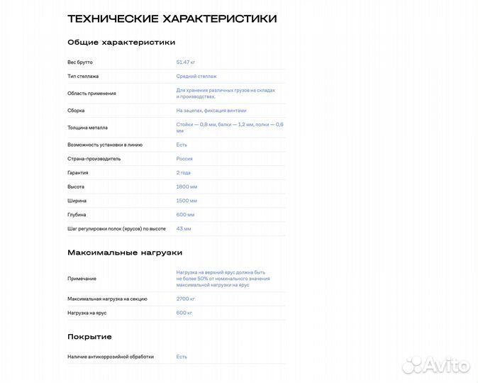 Стеллаж диком ст-023 600 кг на каждый ярус