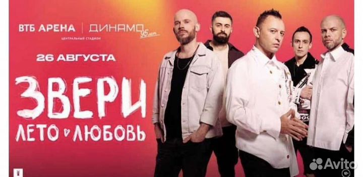 Билеты на концерт Звери