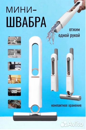 Мини швабра для уборки