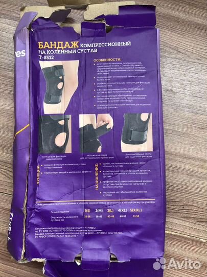 Бандаж на коленный XXL