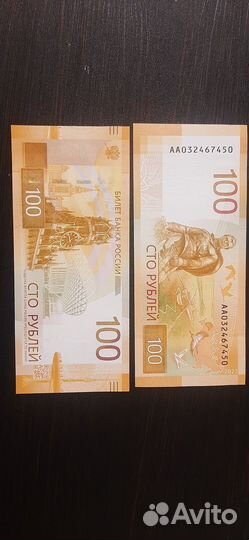 Банкнота сторублевая 2022 года