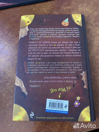 Дневник Диппера и Мейбл