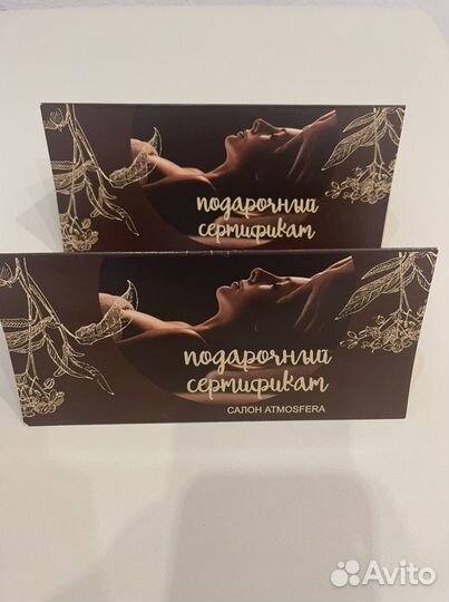 Подарочный сертификат на массаж
