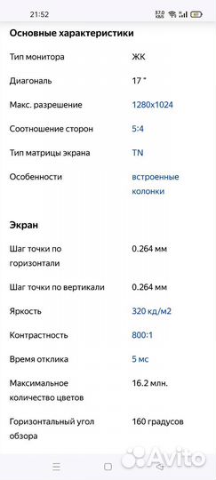 Монитор Asus MB17SE со звуком